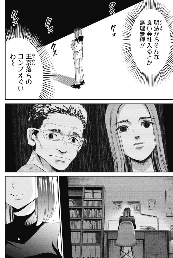 不正に手を出してしまった就活生の話 3/5 