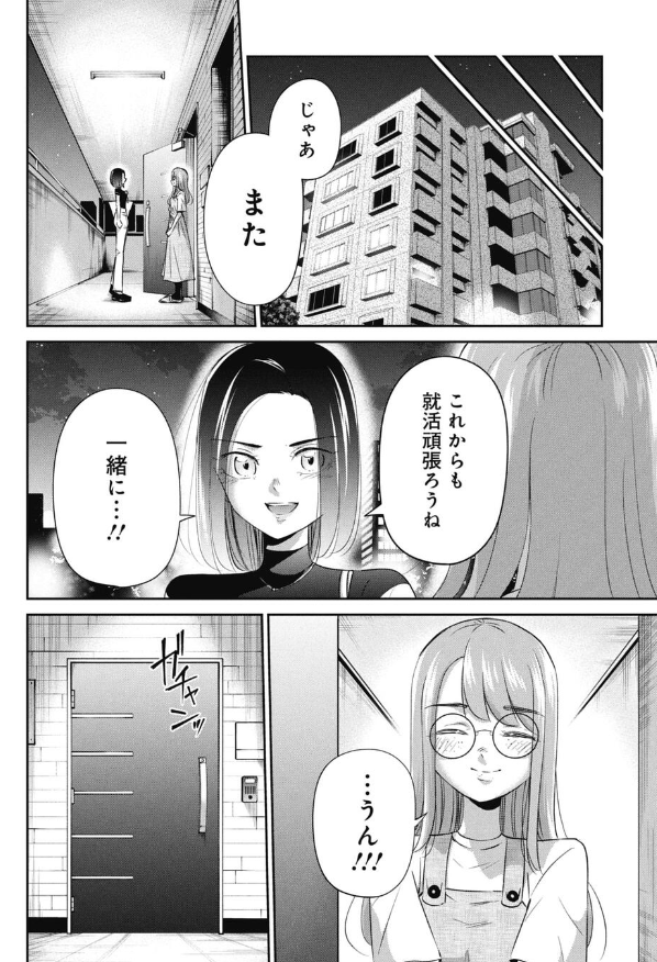 不正に手を出してしまった就活生の話 3/5 