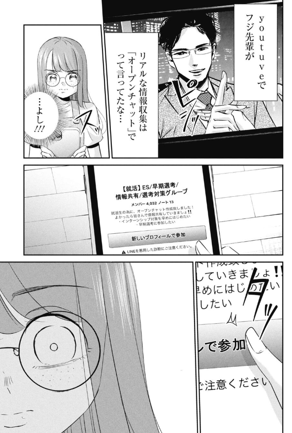 不正に手を出してしまった就活生の話 4/5 