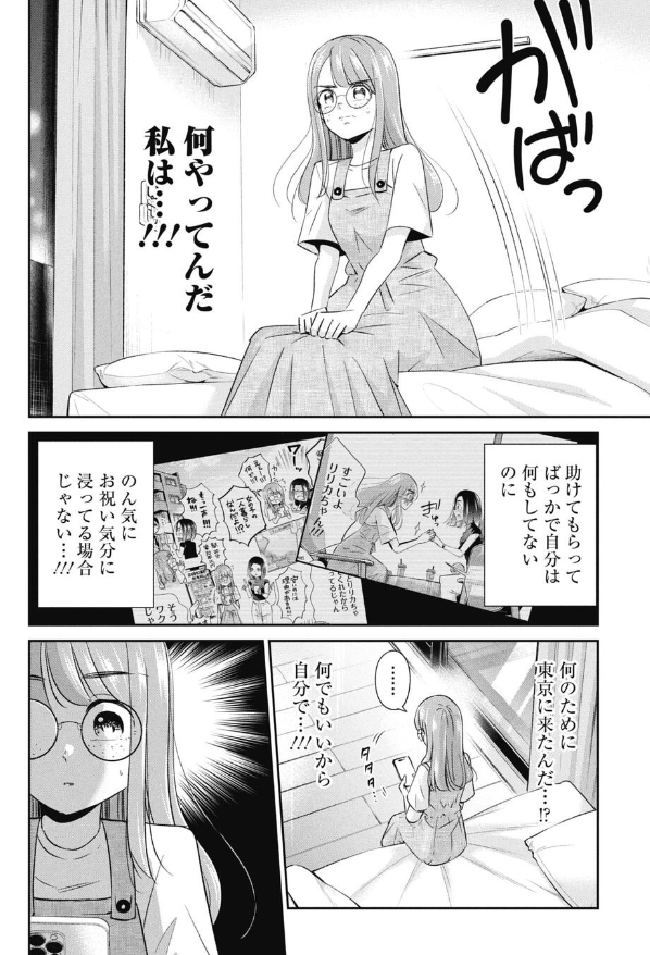 不正に手を出してしまった就活生の話 4/5 