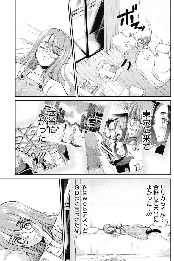 不正に手を出してしまった就活生の話 4/5 