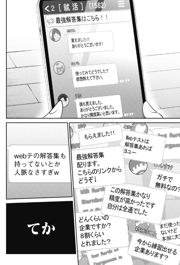 不正に手を出してしまった就活生の話 4/5 