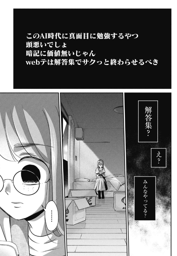 不正に手を出してしまった就活生の話 5/5 