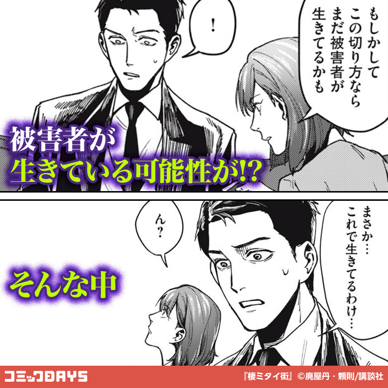 comicdays_pr's tweet photo. 衝撃事件の犯人とは―…