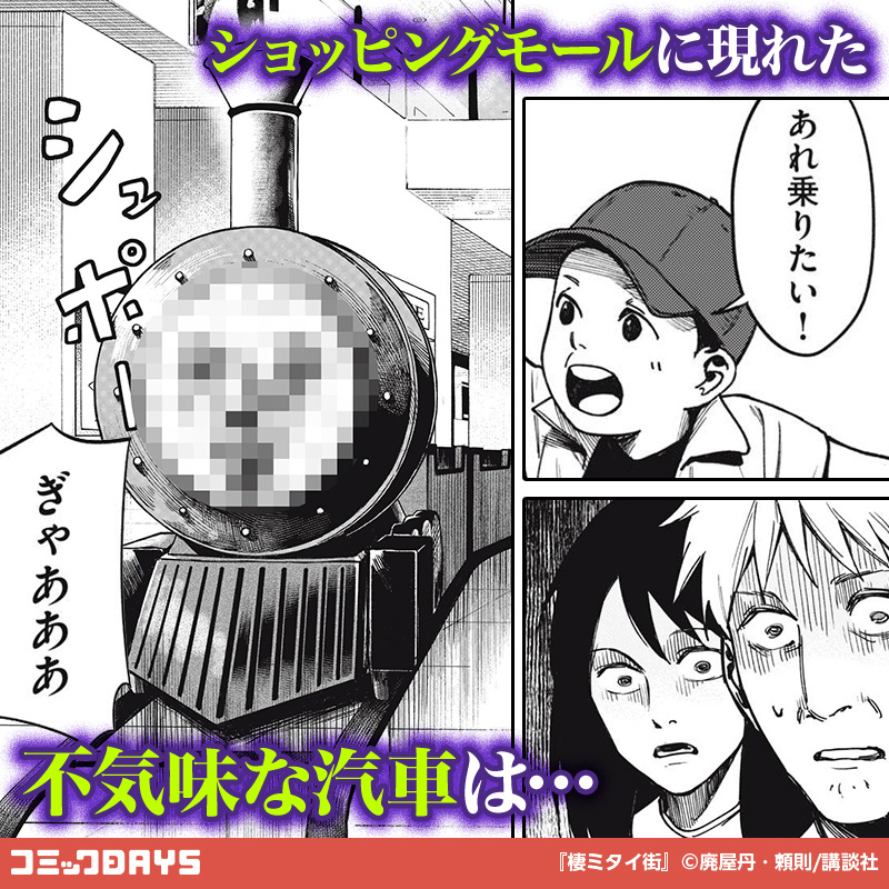 comicdays_pr's tweet photo. 衝撃事件の犯人とは―…