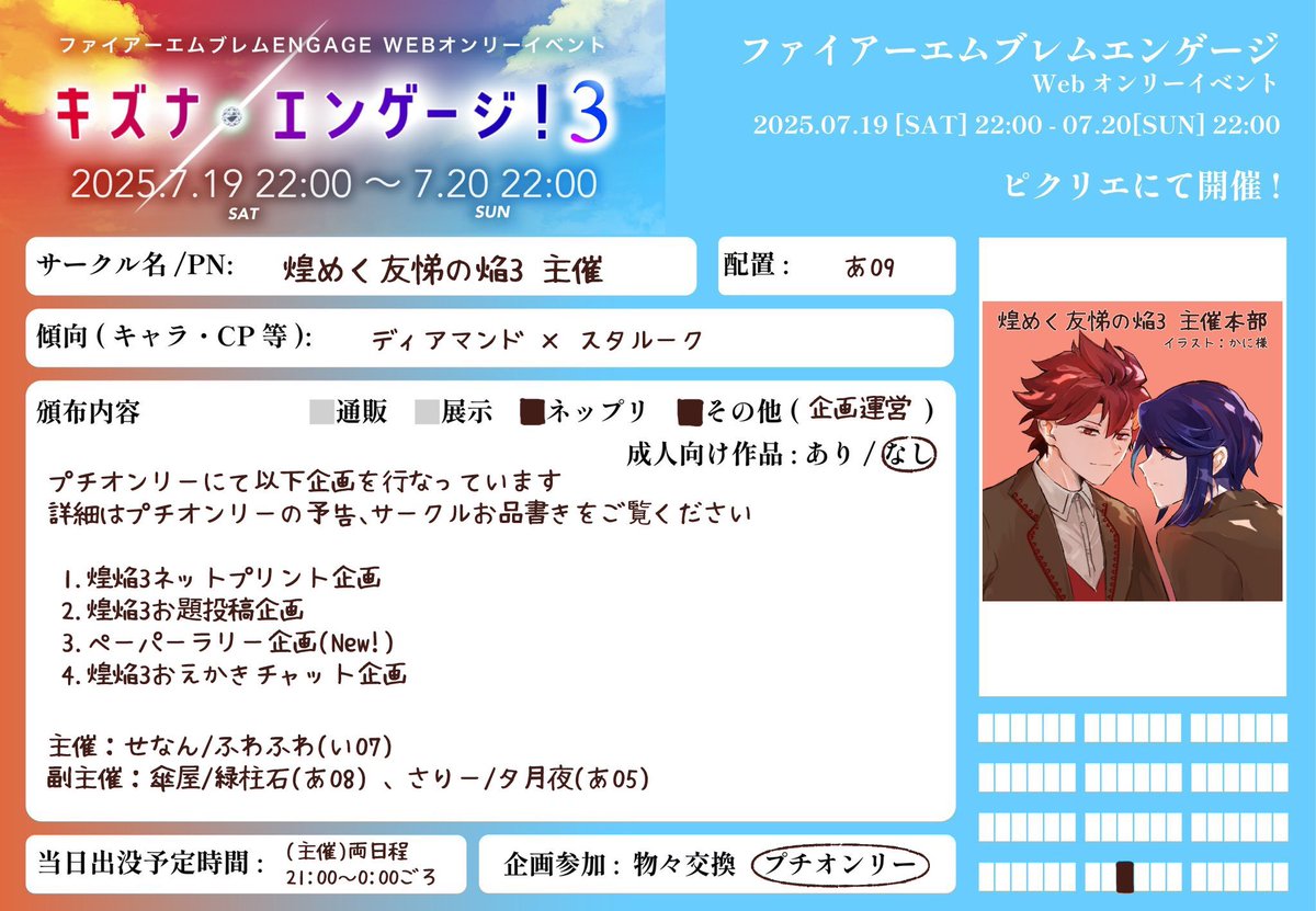 煌めく友悌の焔3主催 tweet media