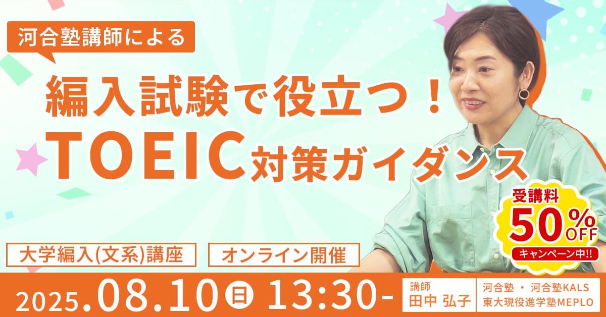 KALS 河合塾 大学編入 社会人 入試対策講座 英語長文読解 入門 演習 大学編入で人生が変わる - 受講料50%OFFキャンペーン中