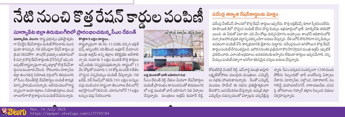 CPRO_TGCM's tweet image. ప్రతి నిరుపేద కుటుంబానికి ఆహార భద్రత కల్పించాలన్న సంకల్పంతో ప్రజా ప్రభుత్వం రాష్ట్ర వ్యాప్తంగా కొత్త రేషన్ కార్డుల పంపిణీకి శ్రీకారం #RationCards #Welfare #TCSC