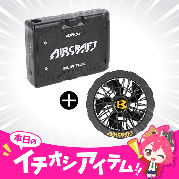 XPRICE_OFFICIAL's tweet image. \\ 最大毎秒105リットルの風量を1時間発揮💨 //
BURTLE リチウムイオンバッテリー24V AC09
+ ファンユニット AC09-1 セット
▼XPRICE本店
xprice.co.jp/d.php?id=30000…
✅熱中症対策・夕涼みに。ファンユニット&バッテリーのセット
✅水洗いに対応した防水仕様(防沫・耐水・防塵性能:IP55等級)…