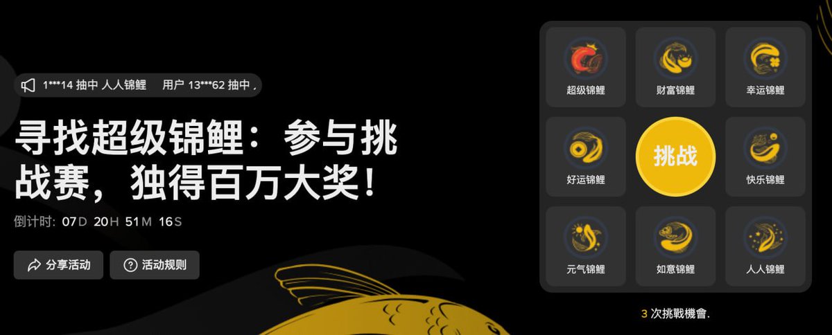 亲爱的你，币安8周年，锦鲤活动正式开始！拉新的超好机会，幸运儿将赢取币安躺赢奖励🎉

活动期间（7/14 8:08 -7/22 07:59（东八区时间）

将有一人有机会赢得百万大奖，几十种币安稀有周边奖励！
marketwebb.red/join?ref=46174…