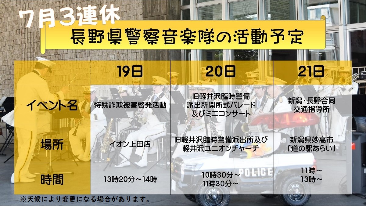 "#長野県警察音楽隊" - Results on X | Live Posts & Updates