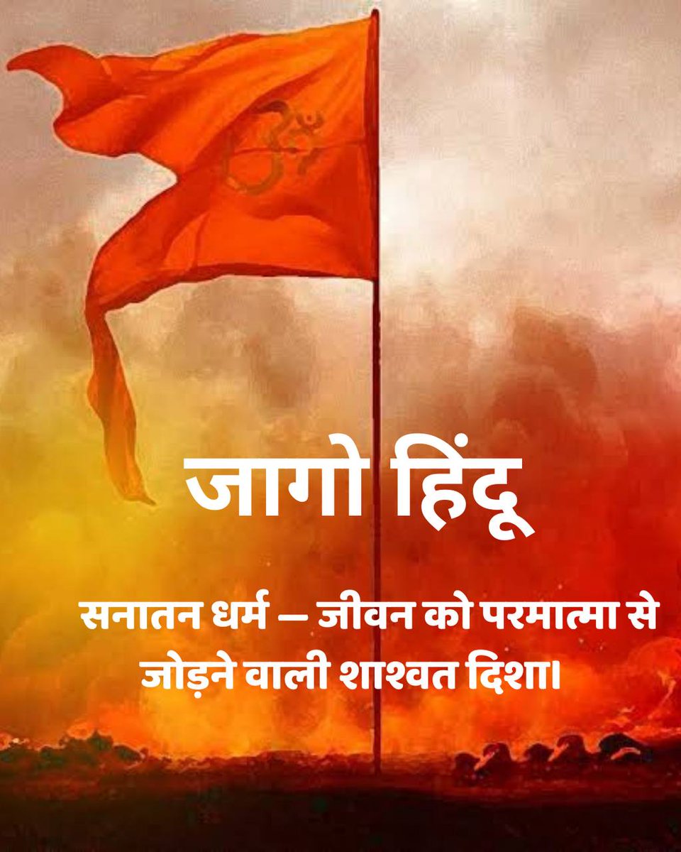 #SanatanDharma
Sant Shri Asharamji Bapu
Jago Hindu
SaveIndianCulture - विधर्मियो को बता दो हिन्दू सहिष्णु जरूर हैं पर कायर नही हैं, अपने धर्म की रक्षा हर कीमत पर करनी है हिंदुओं !