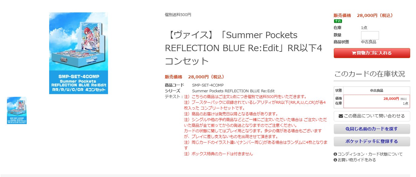 サマポケ REFLECTION BLUE Re:Edit RR以下4コン（Summer Pockets