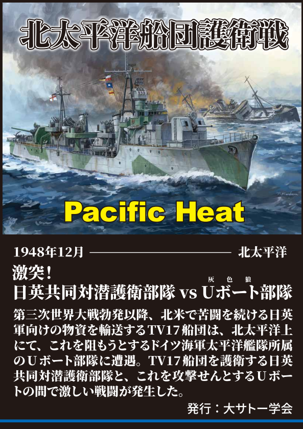 DSSoc_official's tweet photo. 大サトー学会ウォーゲームプロジェクト第二弾『北太平洋船団護衛戦』 小さなウォーゲーム屋さんに到着、販売開始されました。直ぐ買えます！直ぐ魚雷発射出来ます！ よろしくお願いします。
https://t.co/hWXaOKgflg https://t.co/FXDbXZZ49i