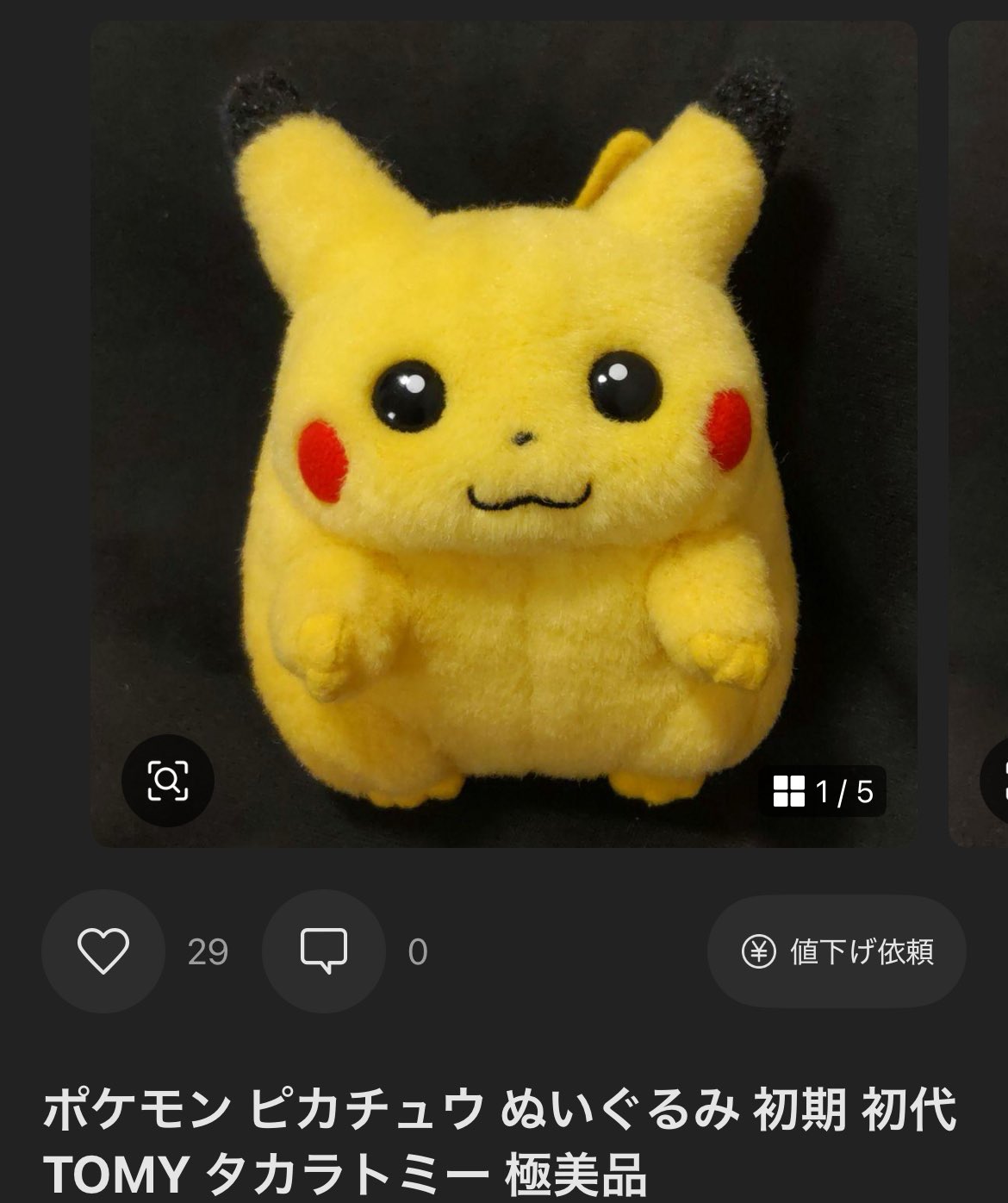 タカラトミー 初期 1/1 ピカチュウ ぬいぐるみ 等身大 tomy ポケモン