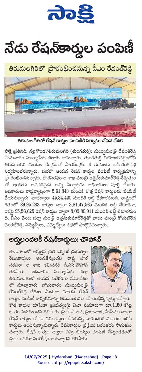 CPRO_TGCM's tweet image. ప్రతి నిరుపేద కుటుంబానికి ఆహార భద్రత కల్పించాలన్న సంకల్పంతో ప్రజా ప్రభుత్వం రాష్ట్ర వ్యాప్తంగా కొత్త రేషన్ కార్డుల పంపిణీకి శ్రీకారం #RationCards #Welfare #TCSC