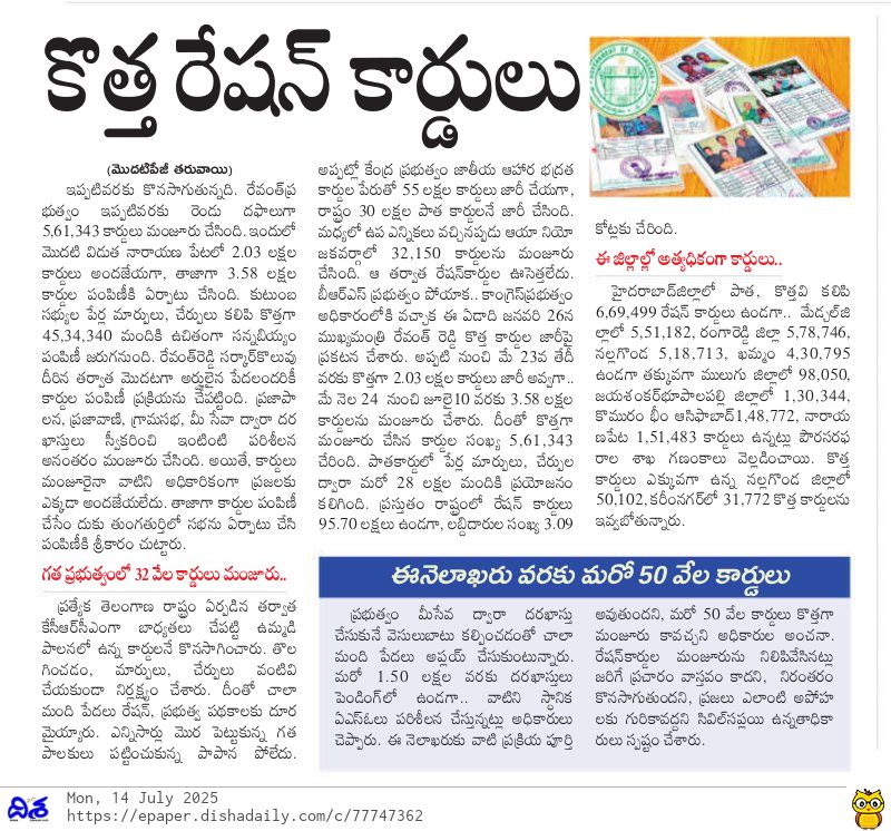 CPRO_TGCM's tweet image. ప్రతి నిరుపేద కుటుంబానికి ఆహార భద్రత కల్పించాలన్న సంకల్పంతో ప్రజా ప్రభుత్వం రాష్ట్ర వ్యాప్తంగా కొత్త రేషన్ కార్డుల పంపిణీకి శ్రీకారం #RationCards #Welfare #TCSC