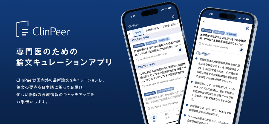 専門医向け論文キュレーションアプリ「ClinPeer」対応疾患をがん領域に加え30診療科158疾患に拡大 prtimes.jp/main/html/rd/p…