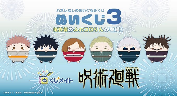 呪術廻戦 くじメイト 五条 呪術廻戦 ぬいくじ2 くじメイト 五条悟