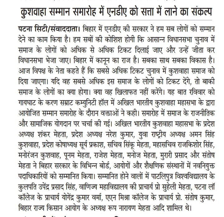 abkmsabha's tweet image. अखिल भारतीय कुशवाहा महासभा के द्वारा आयोजित कुशवाहा गौरव सम्मान कार्यक्रम की खबरे आज के सभी प्रादेशिक/राष्ट्रीय अखबारों में ।

अमन सिंह कुशवाहा 
युवा,राष्ट्रीय अध्यक्ष