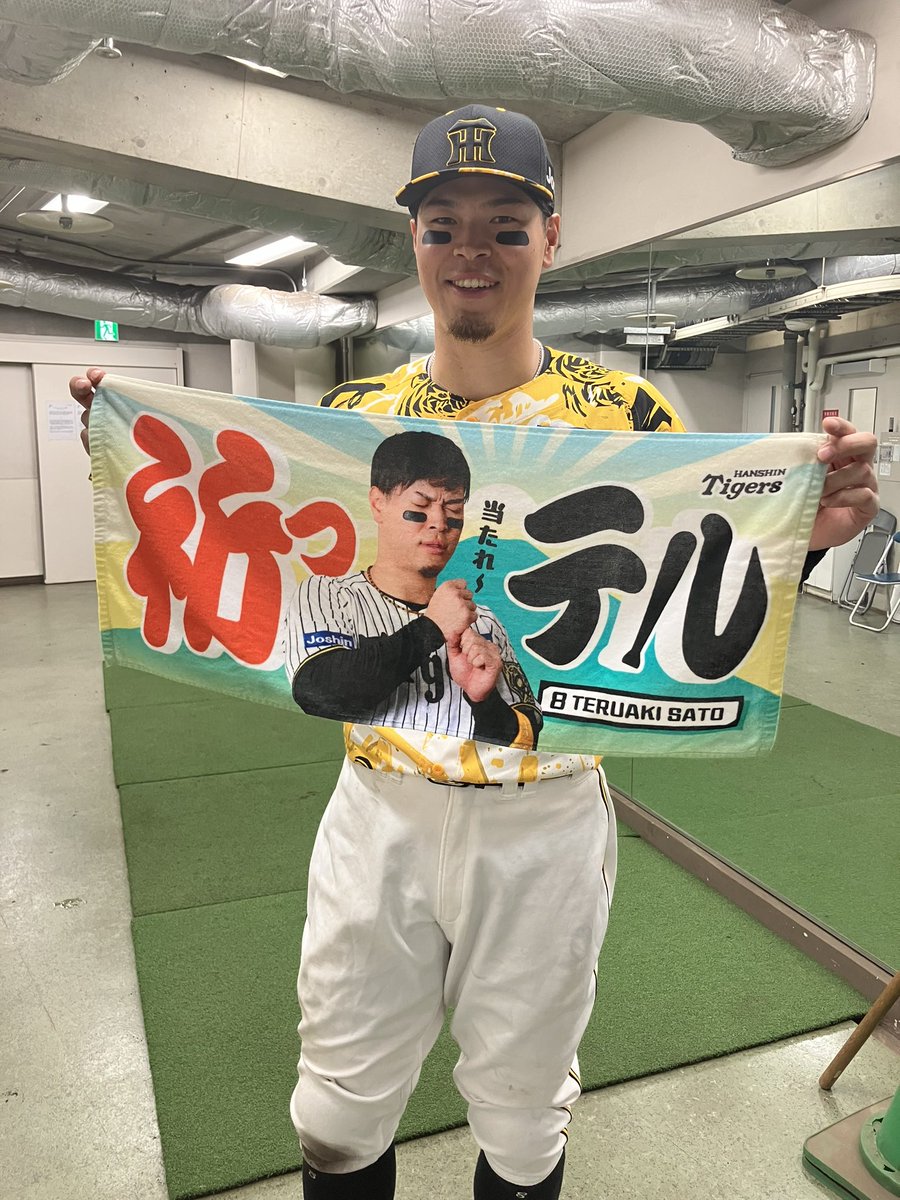 🐯テルタオル好評発売中🐯 T-SHOPにて #佐藤輝明 選手のテルタオルを