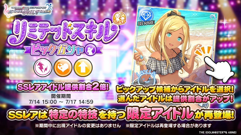 imascg_stage's tweet image. 「リミテッドスキルピックガシャ」をセレクトピックアップガシャ形式で開催中!
SSレアアイドルは特定の特技を持つ期間限定アイドルのみが再登場!
<今回の対象特技>
オーバードライブ
ライフスパークル
コンボボーナス
#デレステ