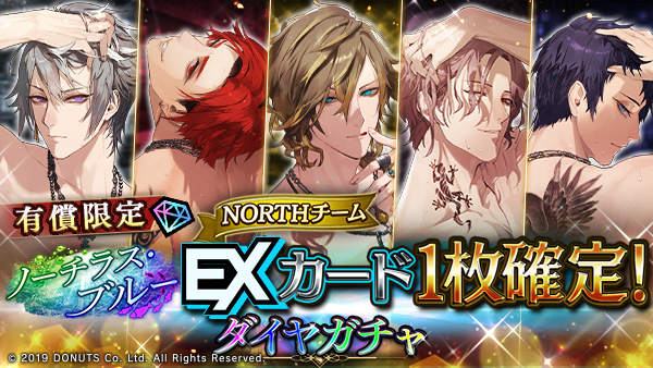 ☆ノーチラス・ブルー EXカード1枚確定ダイヤガチャ開催中！ 期間：7