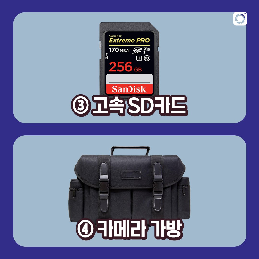 dicatoday's tweet photo. 카메라만 있으면 끝? 진짜 시작은 지금부터!
강추하는 액세서리 필수템 7가지 알려줄게!
.
.
.
#카메라 #액세서리 #카메라액세서리 #카메라필수템 #삼각대 #카메라배터리 #카메라호환배터리 #카메라고속SD카드 #고속SD카드 #카메라가방 #카메라렌즈보호필터 #카메라블로워 #카메라스트랩  #디카투데이 https://t.co/dlhLWRN2KG