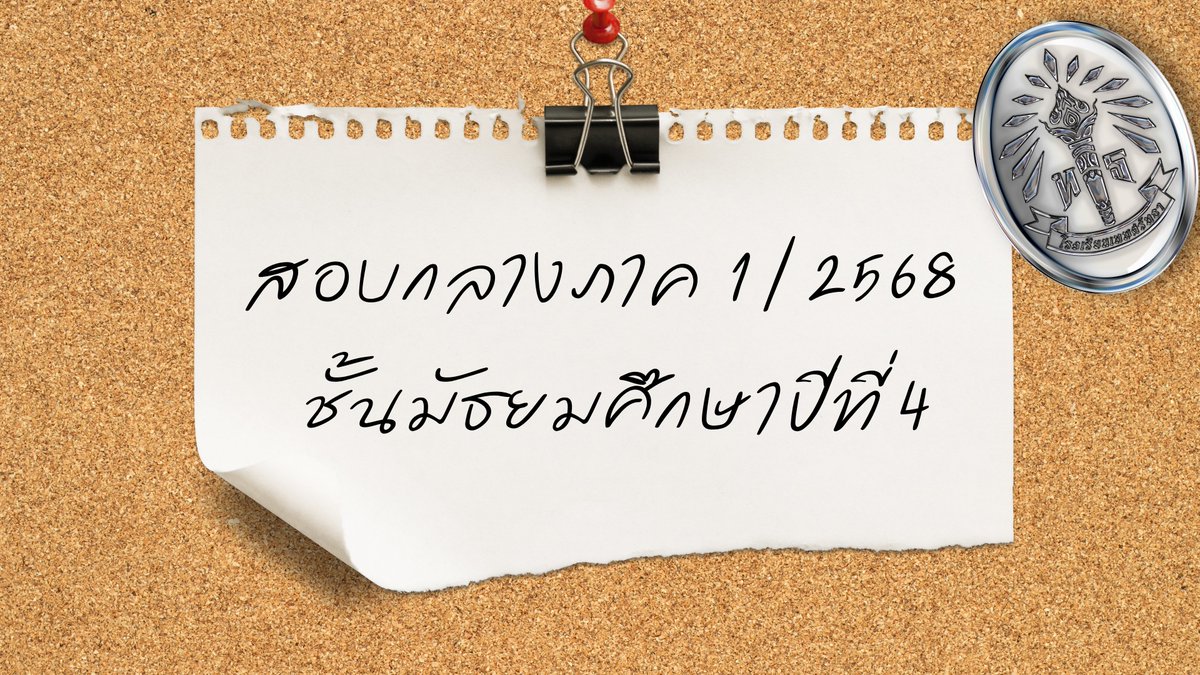 โรงเรียนเทพศรัทธา tweet media