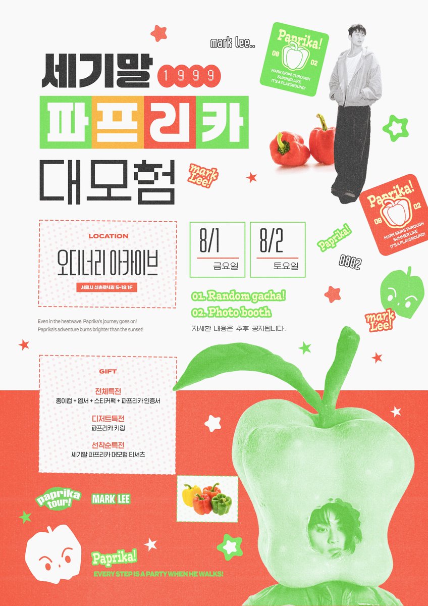 𝙽𝙲𝚃 𝙼𝙰𝚁𝙺 𝙱𝙸𝚁𝚃𝙷𝙳𝙰𝚈 𝙲𝙰𝙵𝙴 𝙴𝚅𝙴𝙽𝚃
<세기말 파프리카 대모험 (1999)>

🫑 8월 1일-2일
🫑오디너리 아카이브

#마크 #MARK #이민형
#NCT #NCT127 #NCTDREAM #NCTU

#세기말파프리카대모험
#RT 추첨 티셔츠를 드려요!