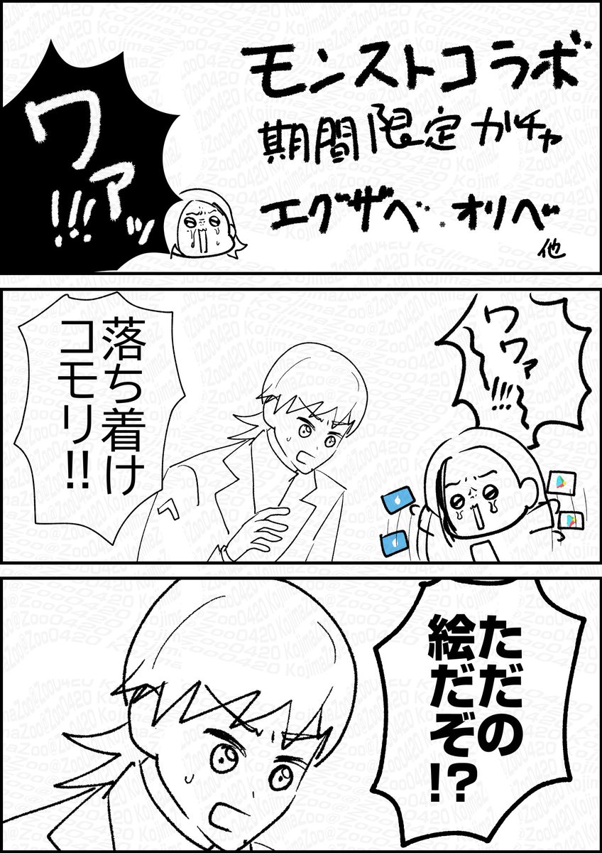 エグコモ?漫画 