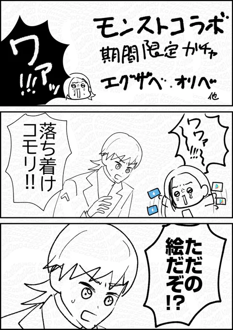 エグコモ?漫画 