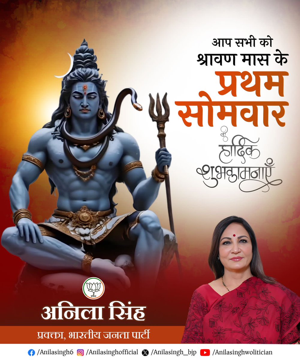 सभी शिव भक्तों को श्रावण मास के प्रथम सोमवार की हार्दिक बधाई एवं शुभकामनाएं!

देवाधिदेव महादेव से प्रार्थना है कि वह सकल जगत का कल्याण करें, सभी के कष्ट हरें और धरा पर सुख, शांति और समृद्धि का संचार करें। 

हर हर महादेव!