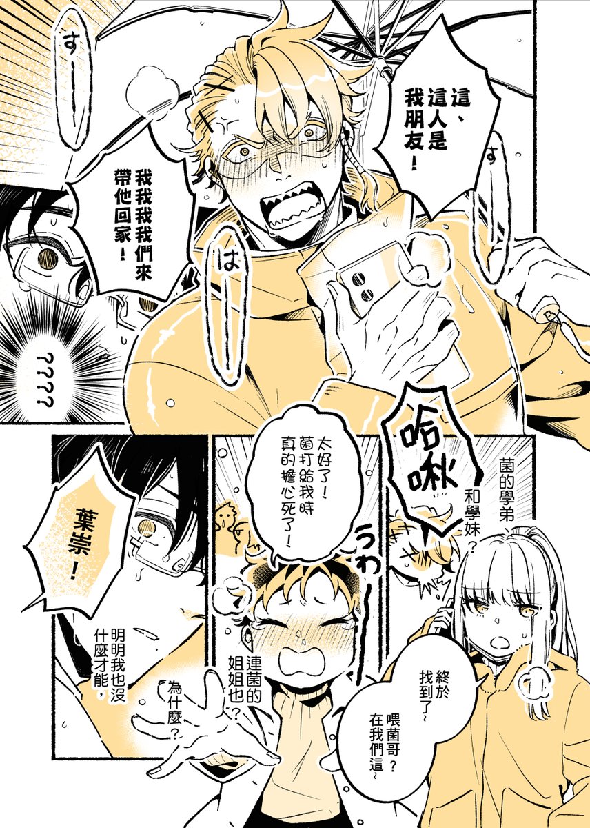 #原創BL #分享感謝⭐   放課後2人同人社 #37
究竟是為什麼呢? 