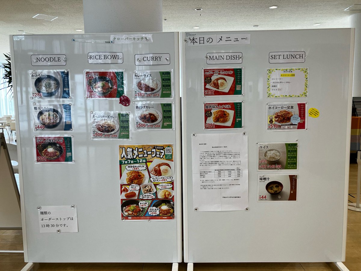 本日の食堂メニュー！