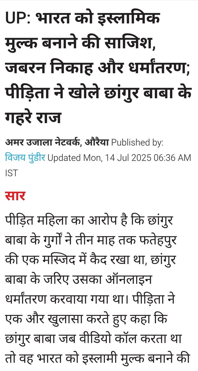 puranikalok's tweet photo. #twonation #conversation #Aurangzeb
समूचे हिंदुस्तान को इस्लामी करना है, यह हजार साल से ज्यादा पुरानी परियोजना है। औरंगजेब से लेकर छांगुर बाबा सबने जोर लगाया है। यह घटना नहीं है सिर्फ, एक परियोजना है। लालच दो। औरंगजेब धर्म परिवर्तन की इस परियोजना को व्यक्तिगत तौर पर देखते थे। https://t.co/1qcl363M3s