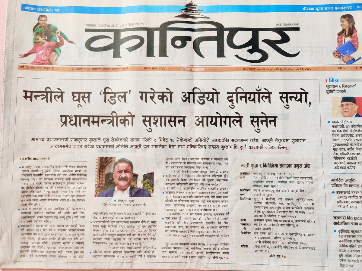 PrakashCPariyar's tweet image. आफ्ना २ मन्त्रीहरु राजकुमार गुप्ता र वलराम अधिकारी भ्रष्टाचारमा चुर्लुम्म डुबेर डुङडुङ्गती गन्हाँउदा पनि बर्खास्त नगर्ने प्रधानमन्त्री केपी शर्मा ओलीवाट सुशासनको नेतृत्व हुन्छ भन्ने विश्वास गर्नु पनि पूर्वजन्मकै फल जस्तो भईसक्यो:
भ्रष्टाचारी मन्त्री तुरुन्त बर्खास्त गर!