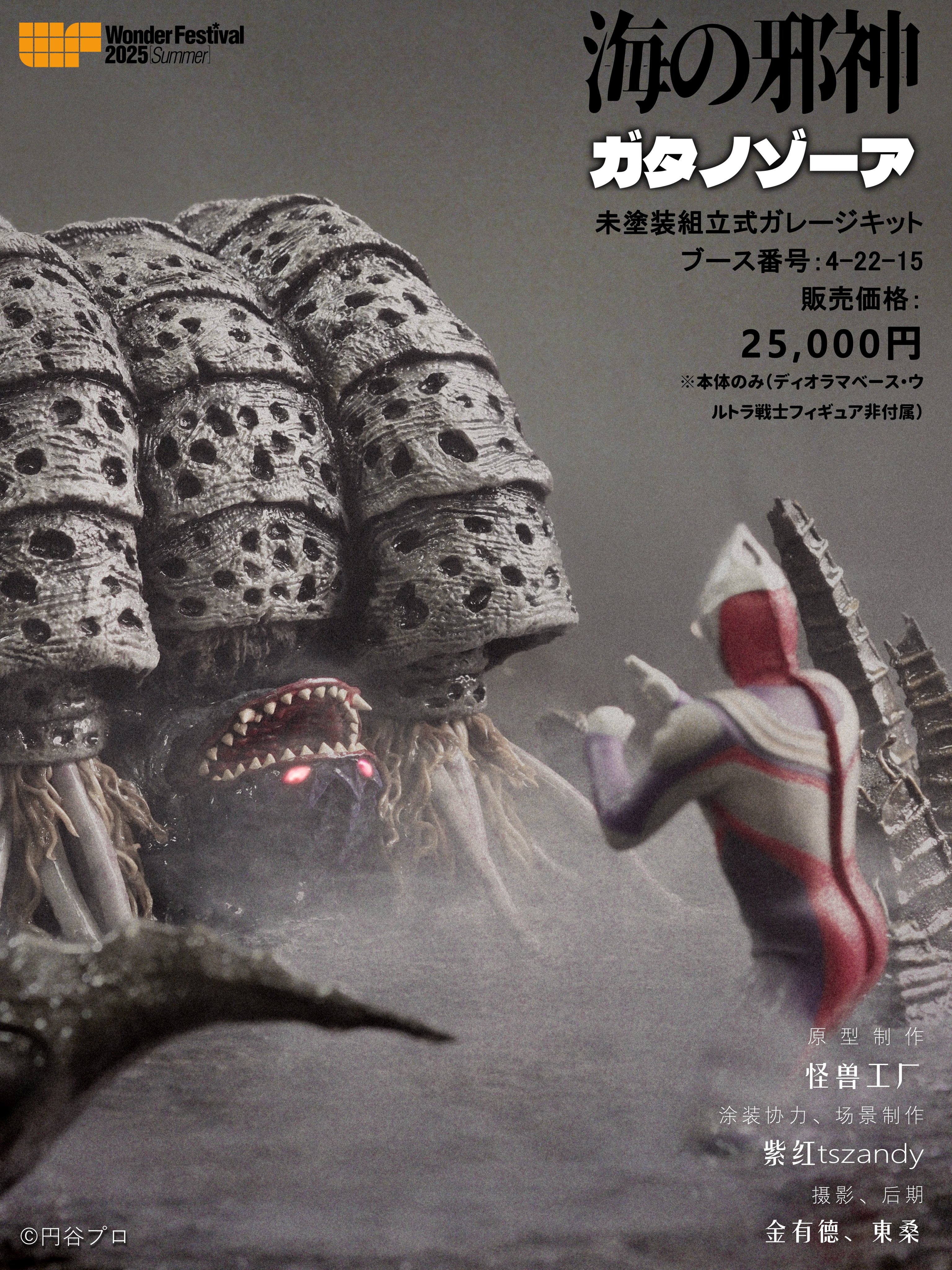 東宝大怪獣 北米限定 デストロイア ポスターカラーver.