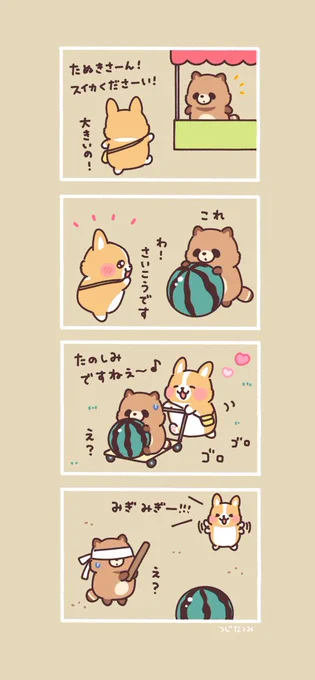 #まるまるコーギーのパン屋さん

「いつのまに」 