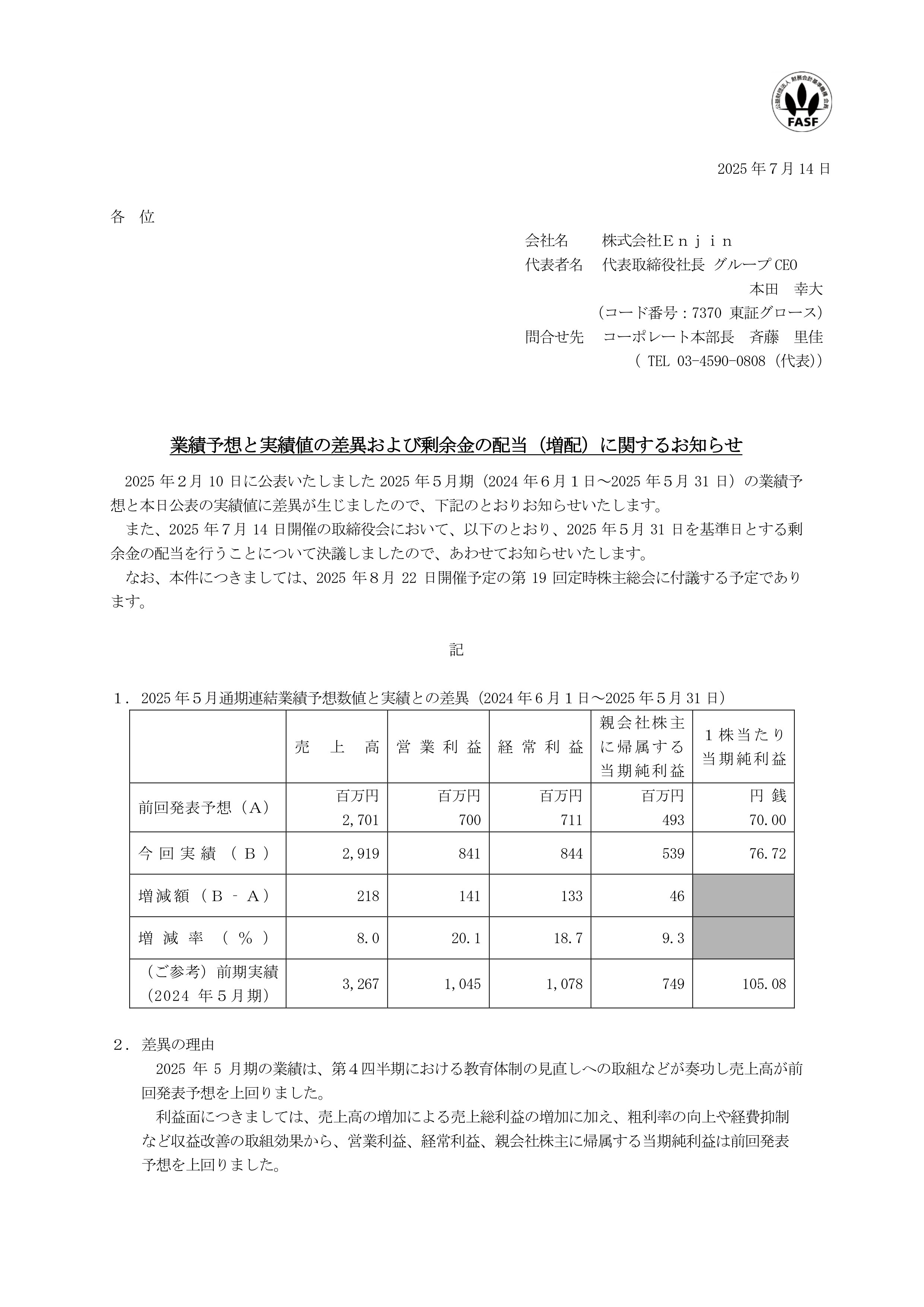 速報】適時開示 on X: 