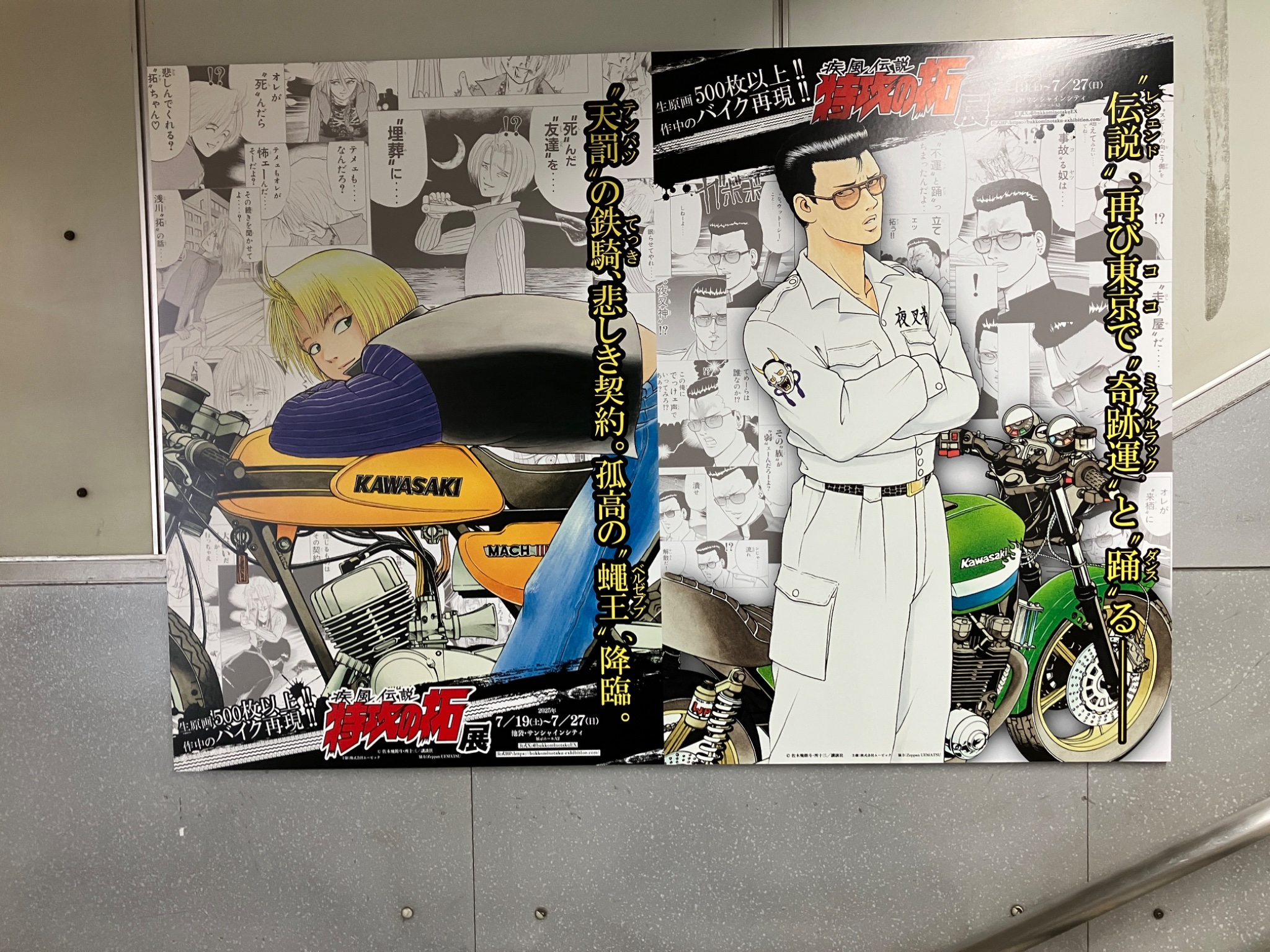 特攻の拓展 掲示用大判ポスター 特攻の拓展 掲示用大判ポスター