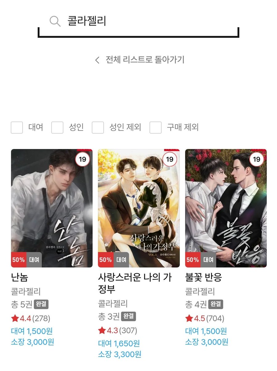 리디에서 진행하는 웹쏘 럭키 세븐 이벤트에 저도 참여하였습니다~☺️ <난놈>, <사랑스러운 나의 가정부>, <불꽃 반응> 작품 모두 50%로 참여중이니 많은 관심 부탁드려요🩵
ridibooks.com/books/28470027…