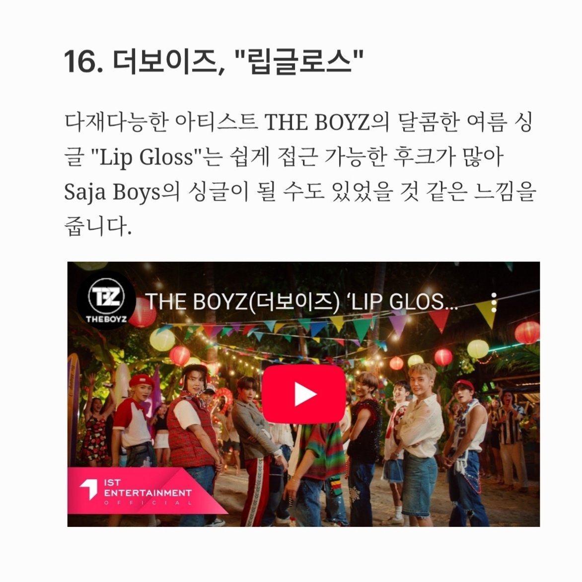 데몬헌터스 사자보이즈의 
소다팝을 좋아한다면 꼭 들어야 할 16곡에 
'립글로스' 들어가있음 컄
사자보이즈의 싱글이 될 수도 있을 것 같은 곡이래

+ 블룸블룸도 있음