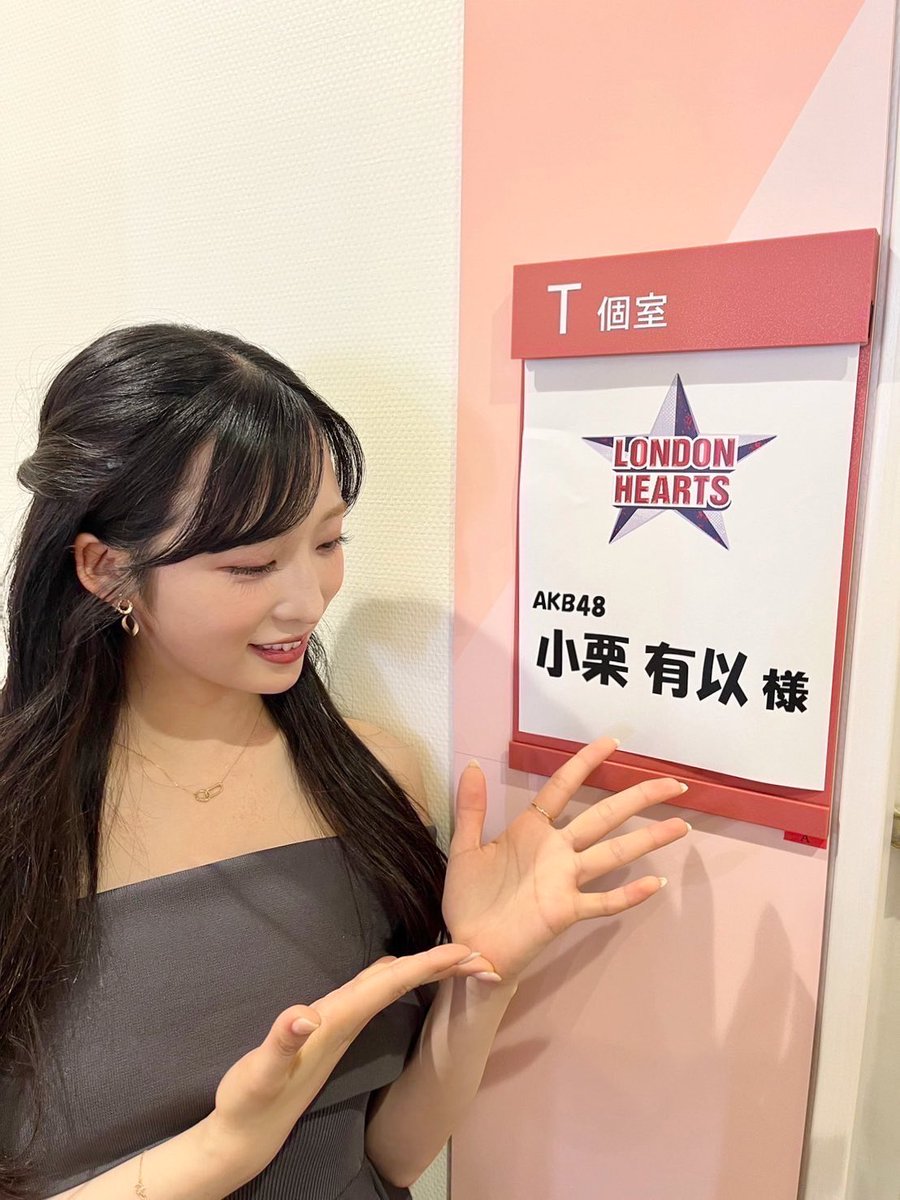 小栗有以③ 小栗有以 on X