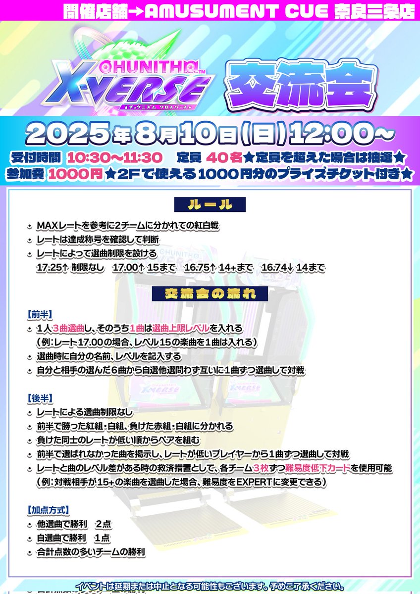 チュウニズム交流会の詳細です！
新曲枠を埋めてもらえると有難いです…
分からない点があれば気軽に聞いてください！
 #サンCUE_NEW