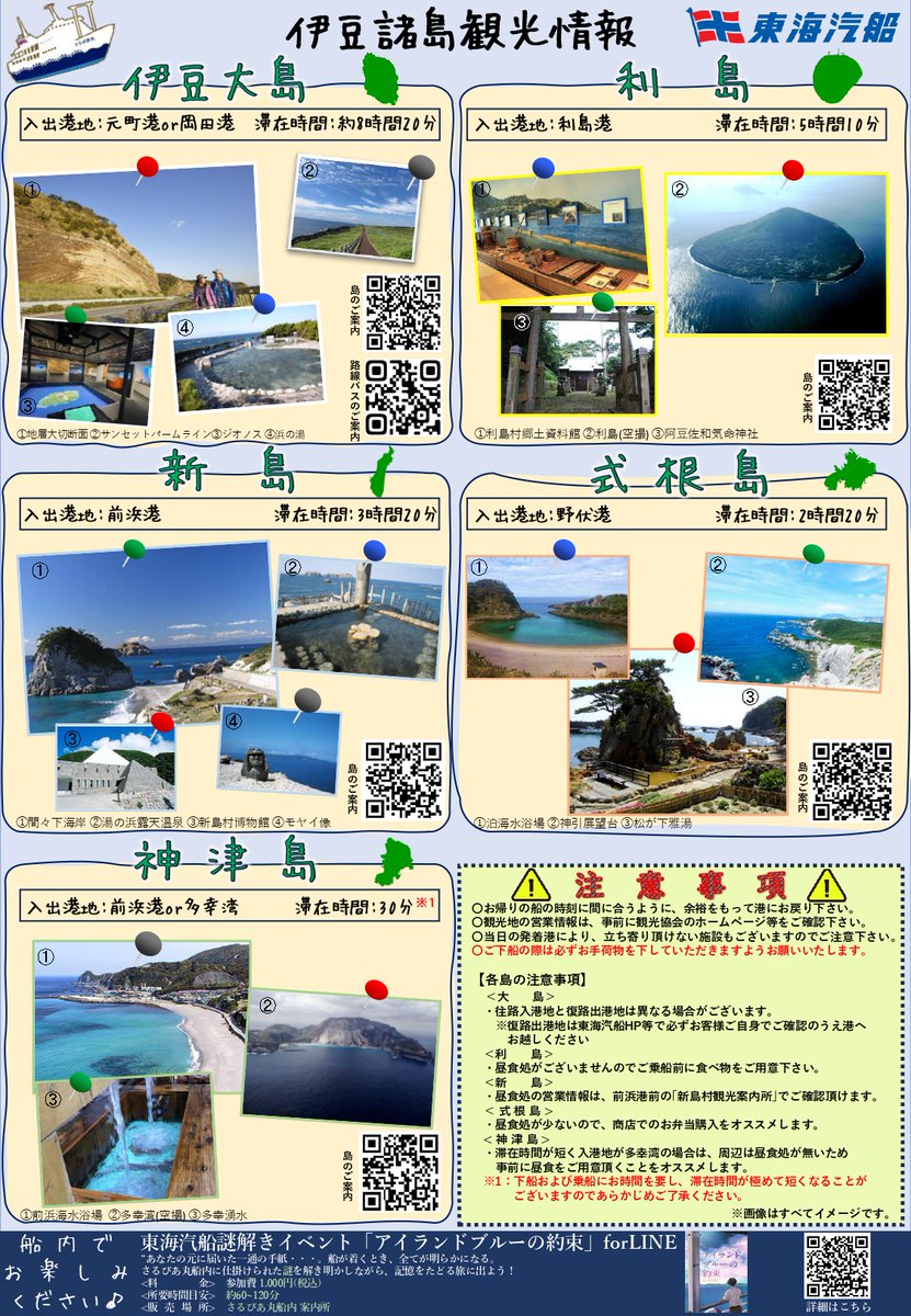 ／
行先の島は当日決定？！🫣
「夏のミステリーきっぷ」販売
＼
出発日：2025.7/16（水）～7/30（水）出発（金・土発および7/20出発を除く） 
等級：【往路】大型客船1等 【復路】大型客船２等和室
料金：大人11,800円　子ども5,900円
ご予約は7/15（火）9:30から出発日の前日まで承ります。