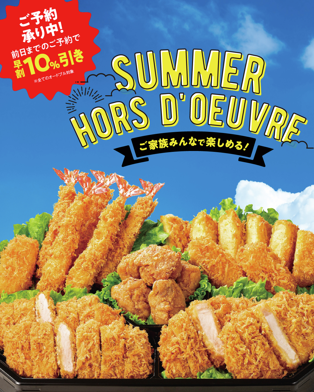 さぼてんページ とんかつ新宿さぼてん