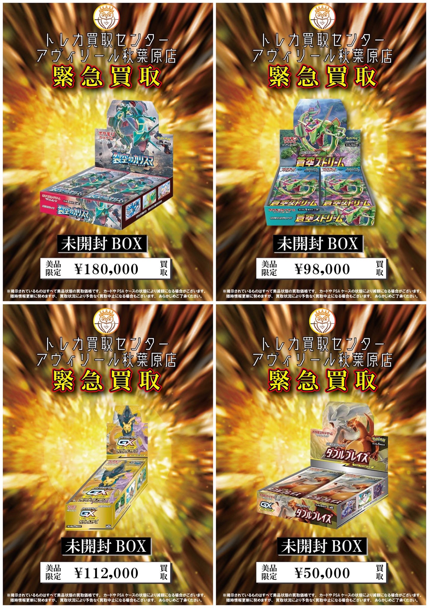 トレカ買取センター アヴィリール秋葉原店 on X: 