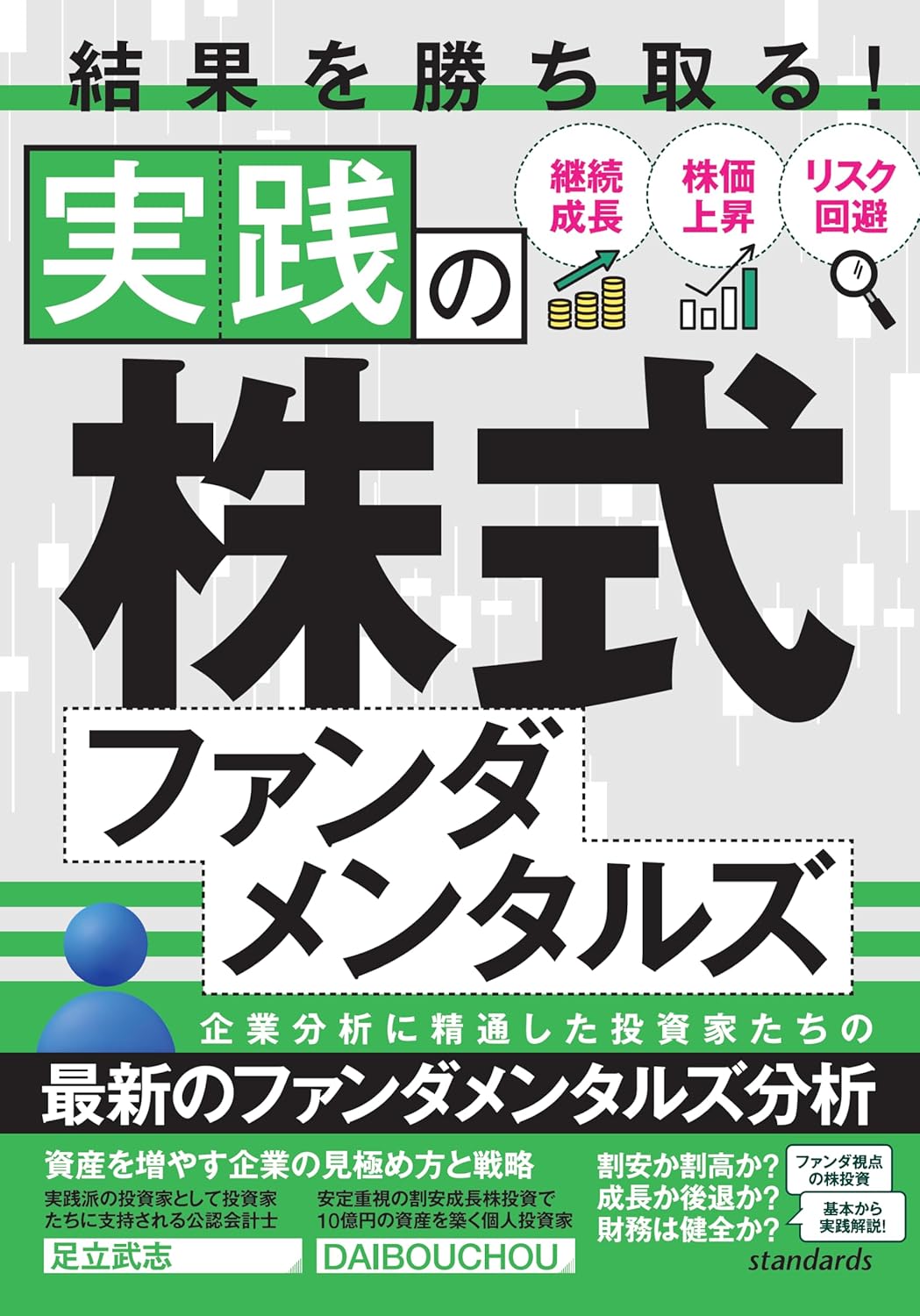 【総額3万4千円相当】 投資本 テクニカル分析 ファンダメンタルズ分析 standards on X: 
