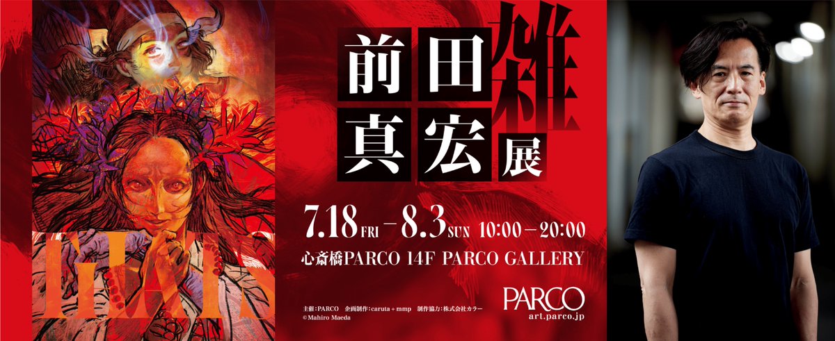 marzel_jp's tweet image. アニメ界のレジェンド・前田真宏、初の個展が大阪に|「雑・前田真宏展」心斎橋PARCOで7月18日から開催 限定グッズ&サイン会も!
詳しくは👉marzel.jp/topics/2025071…
#青の6号 #巌窟王 #シンエヴァ #マッドマックスフュリオサ #機動戦士GundamGQuuuuuuX #GEEKSRULE #コラボTシャツ #株式会社カラー…